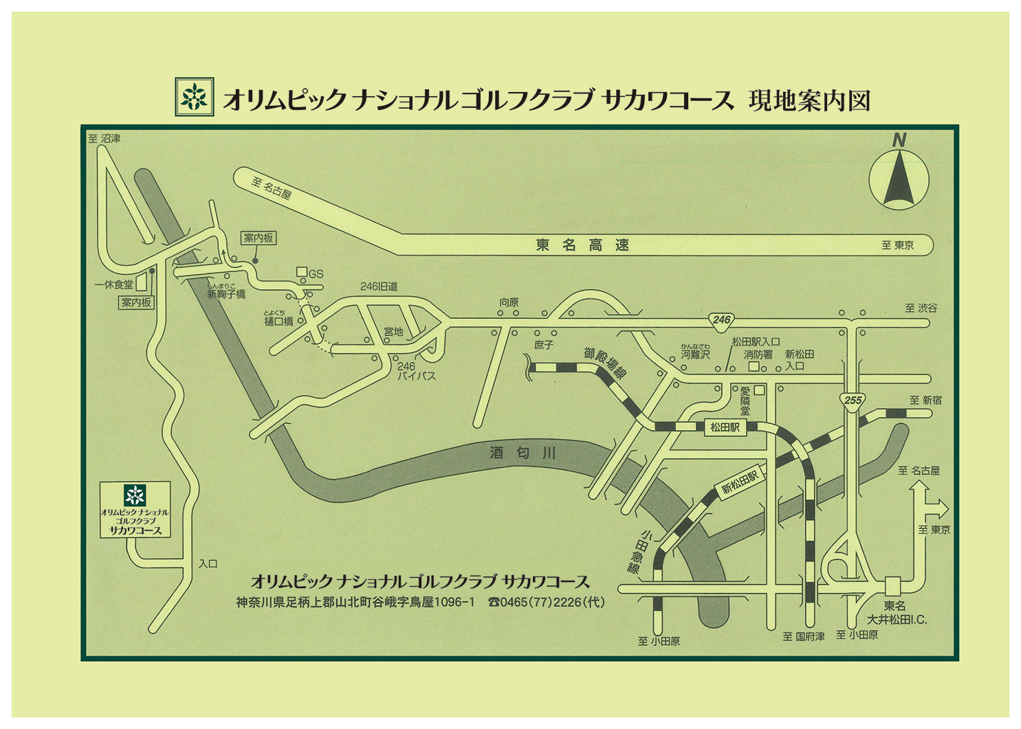 神奈川県のゴルフ場　オリムピックナショナルゴルフクラブ サカワコースの公式サイトのアクセスMAP